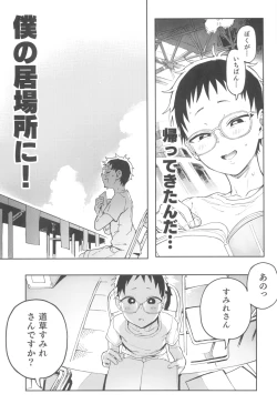 Page 7 of Amanogawa-san to Boku 3