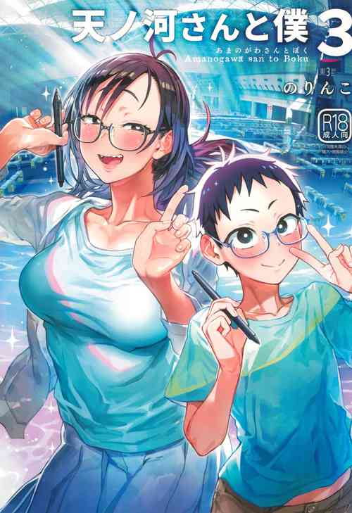 (C100) [Norinko] Amanogawa-san to Boku 3