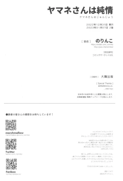 Page 32 of Yamane-san wa junjou