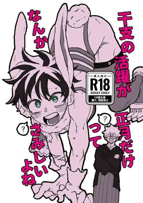 Download 干支の活躍が正月だけってなんかさみしいよね