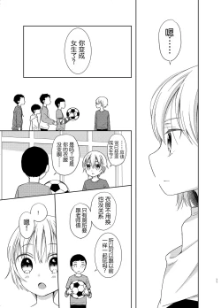 Page 10 of TS Shoujo Haruki-kun 5