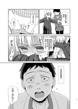 Page 18 of TS Shoujo Haruki-kun 5