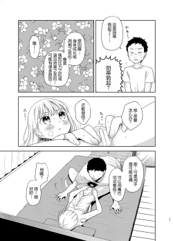 Page 76 of TS Shoujo Haruki-kun 5