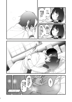 Page 14 of Iro ni wa Ideji Kikyou no Hana