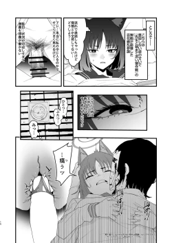 Page 15 of Iro ni wa Ideji Kikyou no Hana