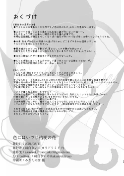 Page 26 of Iro ni wa Ideji Kikyou no Hana