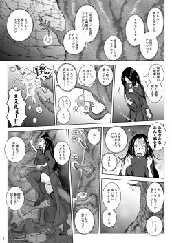 Page 5 of Chikubi chóng Chi rōju to inochi no shizuku |Nipple Bug: The Tree of Knowledge and the Drop of Life