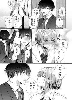 Page 18 of Kino no Tomo wa Kyou no SeFri