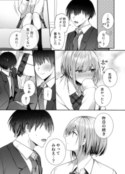 Page 18 of Kino no Tomo wa Kyou no SeFri