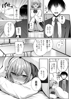 Page 8 of Kino no Tomo wa Kyou no SeFri