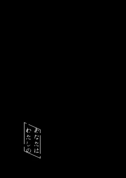 Page 24 of Anata wa Watashi no