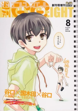 Page 1 of Chou Shuukan Endless Eight Zoukangou