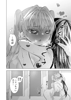 Page 33 of Koibito ga Do M to Wakatta no de Shibatte Ecchi