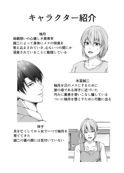 Page 4 of Mesu Ochi 4 Mesu no Yorokobi