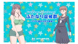 Page 1 of Futanari Syndrome〜Mama to Musume Kozukuri Kyoushitsu