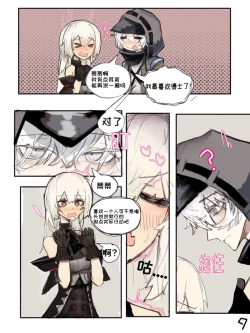 Page 13 of （明日方舟）（纯爱）斯卡蒂的伪催眠-番茄沙司