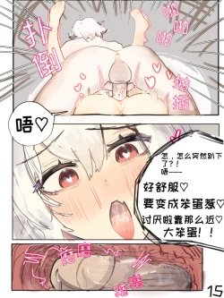 Page 20 of （明日方舟）（纯爱）斯卡蒂的伪催眠-番茄沙司