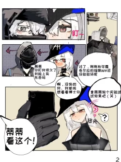 Page 6 of （明日方舟）（纯爱）斯卡蒂的伪催眠-番茄沙司