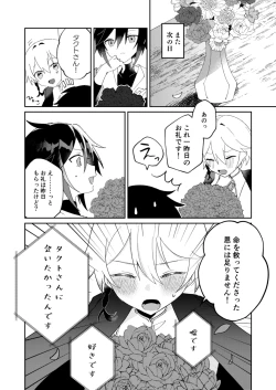 Page 13 of 転生系主人公が受♂