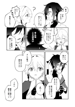 Page 16 of 転生系主人公が受♂