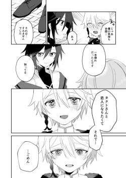 Page 17 of 転生系主人公が受♂