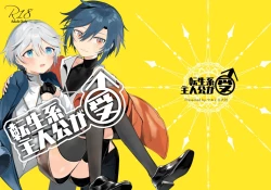 Page 1 of 転生系主人公が受♂