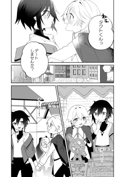 Page 25 of 転生系主人公が受♂