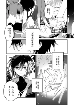 Page 2 of 転生系主人公が受♂