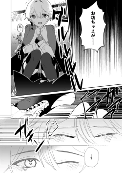 Page 5 of 転生系主人公が受♂