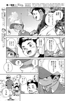 Page 5 of Gekkan Shounen Zoom 2024-7