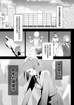 Page 3 of Arisutoraku Gakuen