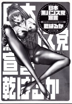 Page 2 of Nippon Kuropansutou Sengen