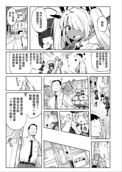Page 3 of Sensei ga Nozomu nara. | 如果是老师的期望。