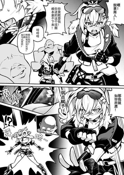 Download 崩壊スターレイル銀狼 服従の首輪