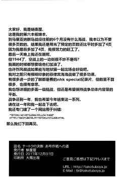 Page 61 of Teitoku no Ketsudangou Sakusen e no Michi | 提督的决断: 阿号作战之路