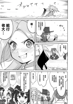 Page 18 of Teitoku no Ketsudan - Tetsutei Kaikyou | Admiral's Decision: Iron Bottom Sound