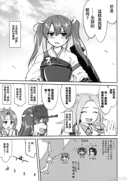 Page 4 of Teitoku no Ketsudan - Tetsutei Kaikyou | Admiral's Decision: Iron Bottom Sound