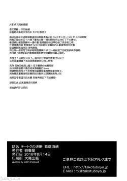 Page 57 of Teitoku no Ketsudan - Tetsutei Kaikyou | Admiral's Decision: Iron Bottom Sound