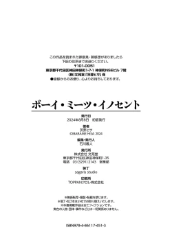 Page 205 of ボーイ・ミーツ・イノセント【FANZA限定版】