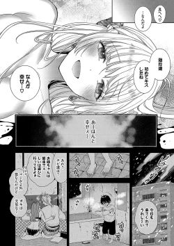 Page 51 of ボーイ・ミーツ・イノセント【FANZA限定版】