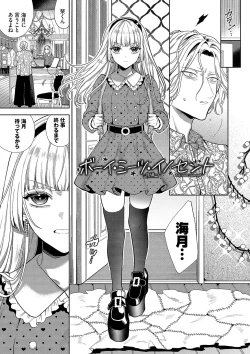 Page 68 of ボーイ・ミーツ・イノセント【FANZA限定版】