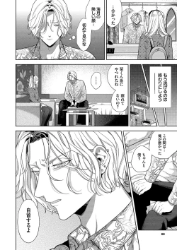 Page 69 of ボーイ・ミーツ・イノセント【FANZA限定版】