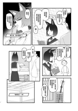 Page 8 of Iro niha Ideji Kikyou no Hana | 不显于色 桔梗之花