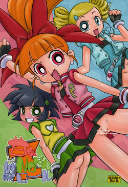 (C71) [e649ne (THE FALL GUY)] Amashuu NO Pant Taterooru Z (Demashita! Powerpuff Girls Z)