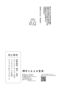 Page 29 of 神子くんとの生活