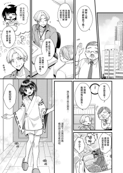 Page 8 of 神子くんとの生活