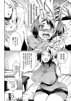Page 26 of 堕性イズム