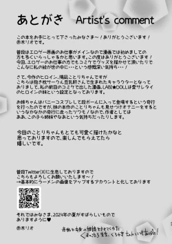 Page 44 of Nee, Kotori no Himitsu Mitadesho?