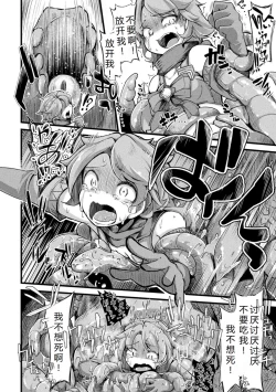 Page 11 of Kyou wa Seigi ga Owaru Hi Ch. 0