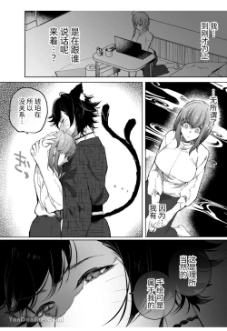 Page 13 of Nekomata| 貓又